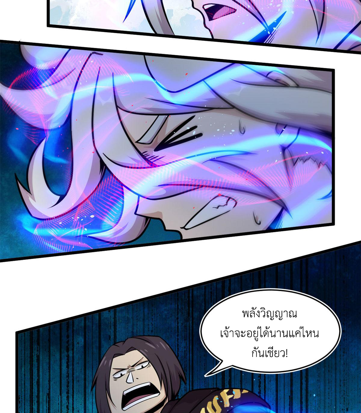 ยอดเซียนสัตว์วิญญาณ ตอนที่ 23 หน้า 36
