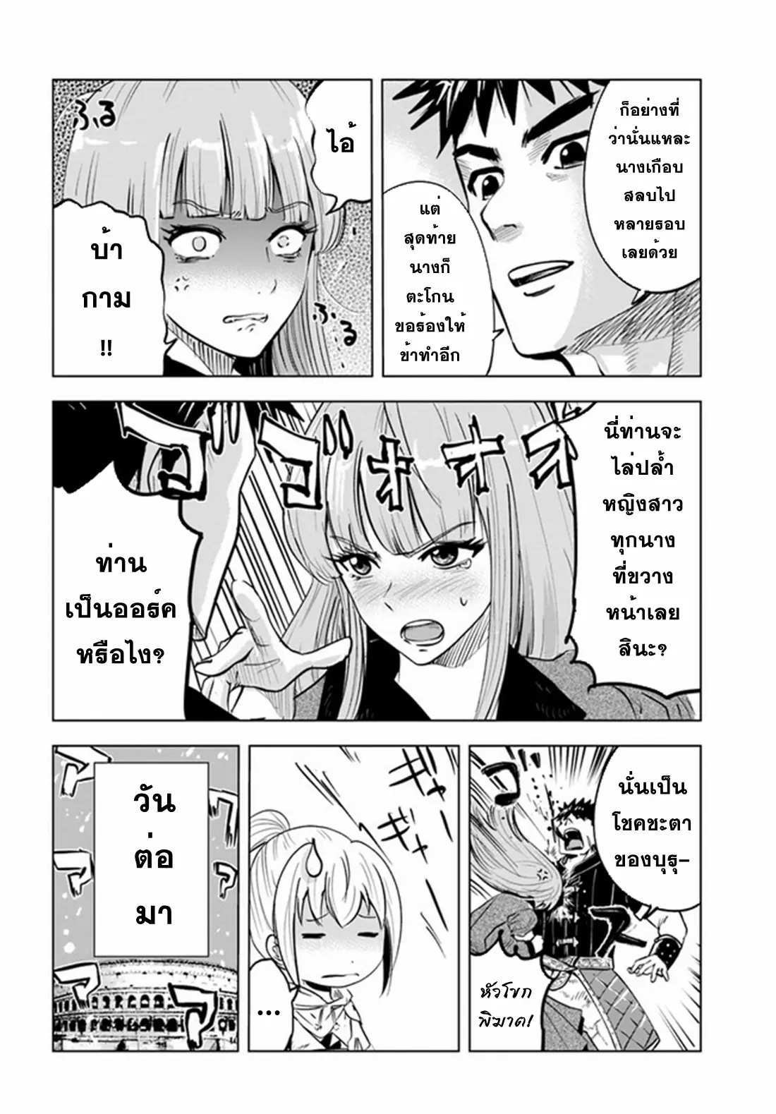 Road to the Kingdom Slave Swordsman the Rise of Heroes ตอนที่ 29 หน้า 8