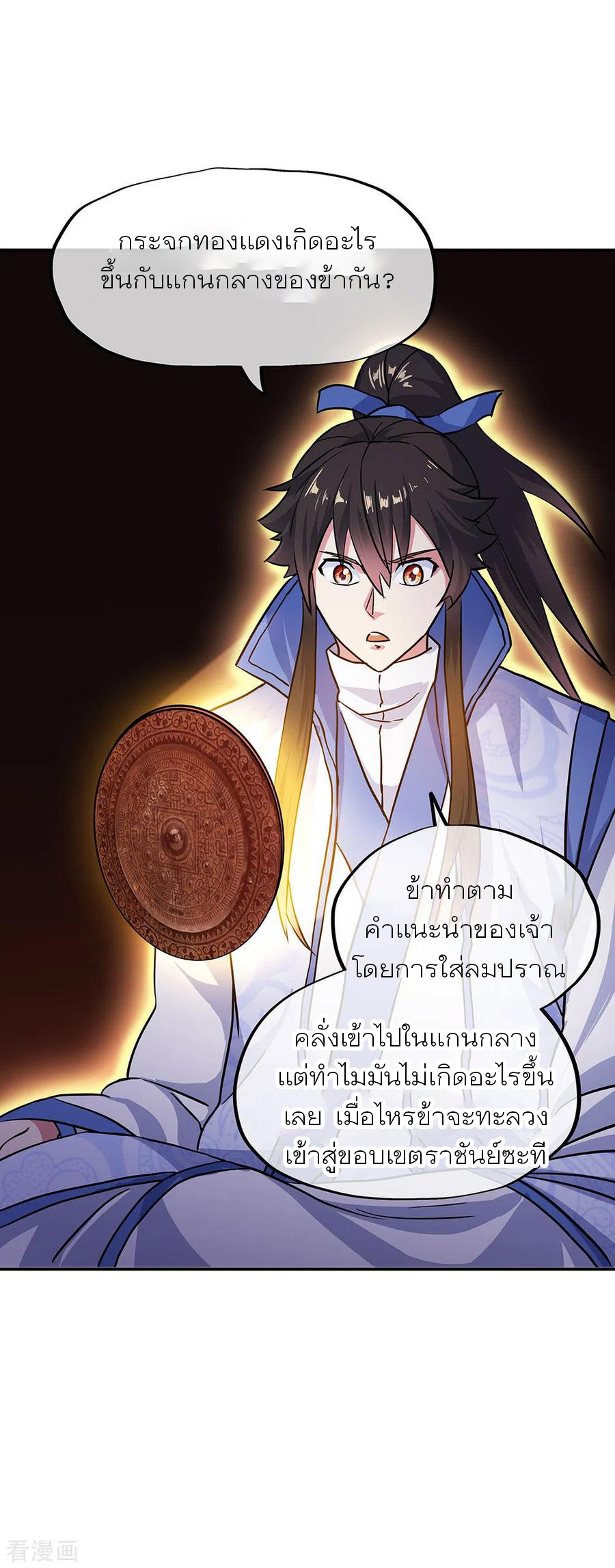 peerless battle spirit ตอนที่ 269 หน้า 15