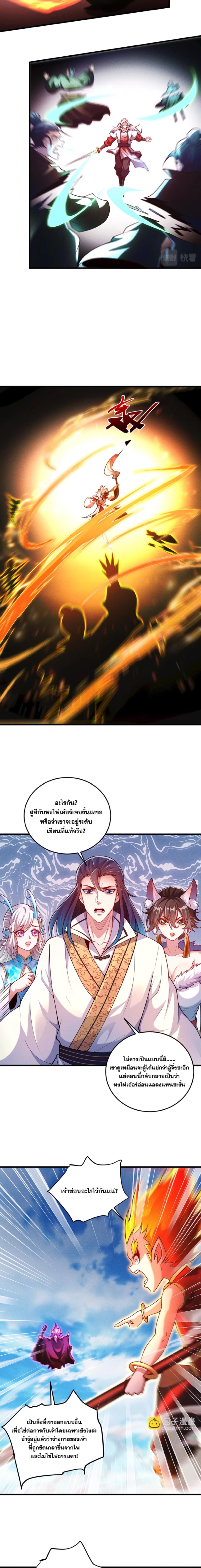 ข้ามีระบบที่สามารถอัญเชิญเทพและปีศาจได้ ตอนที่ 74 หน้า 8