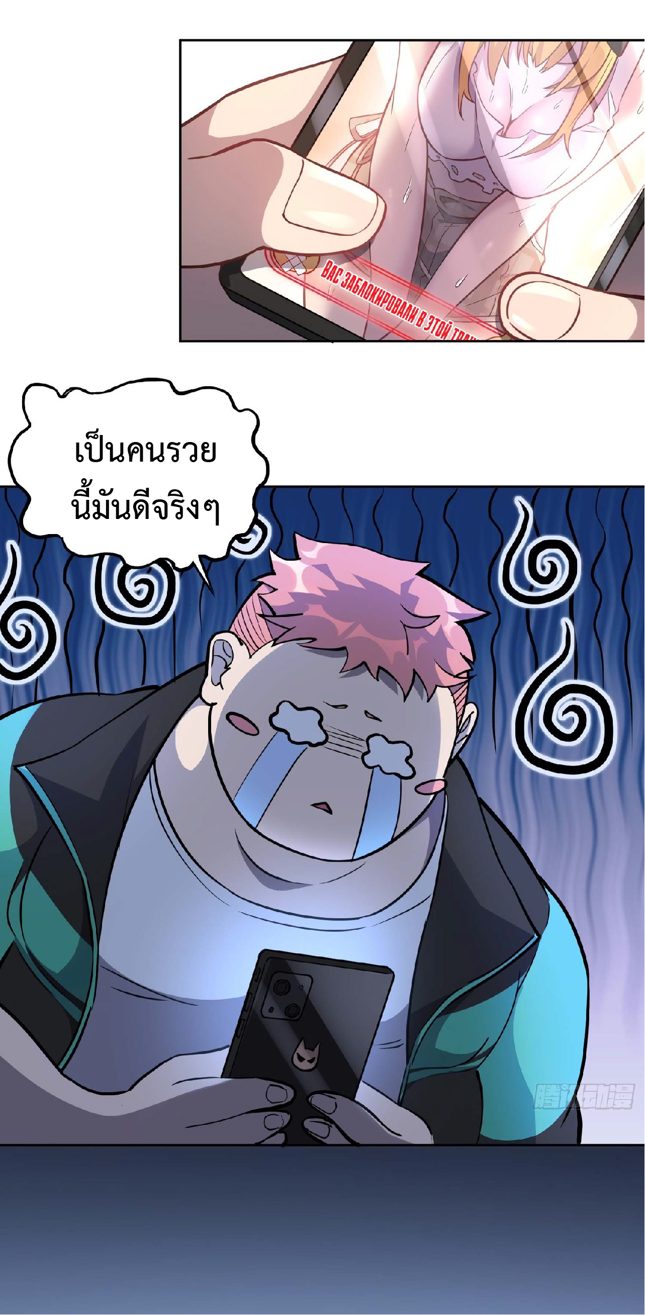 The People On Earth Are Too Ferocious ตอนที่ 28 หน้า 9