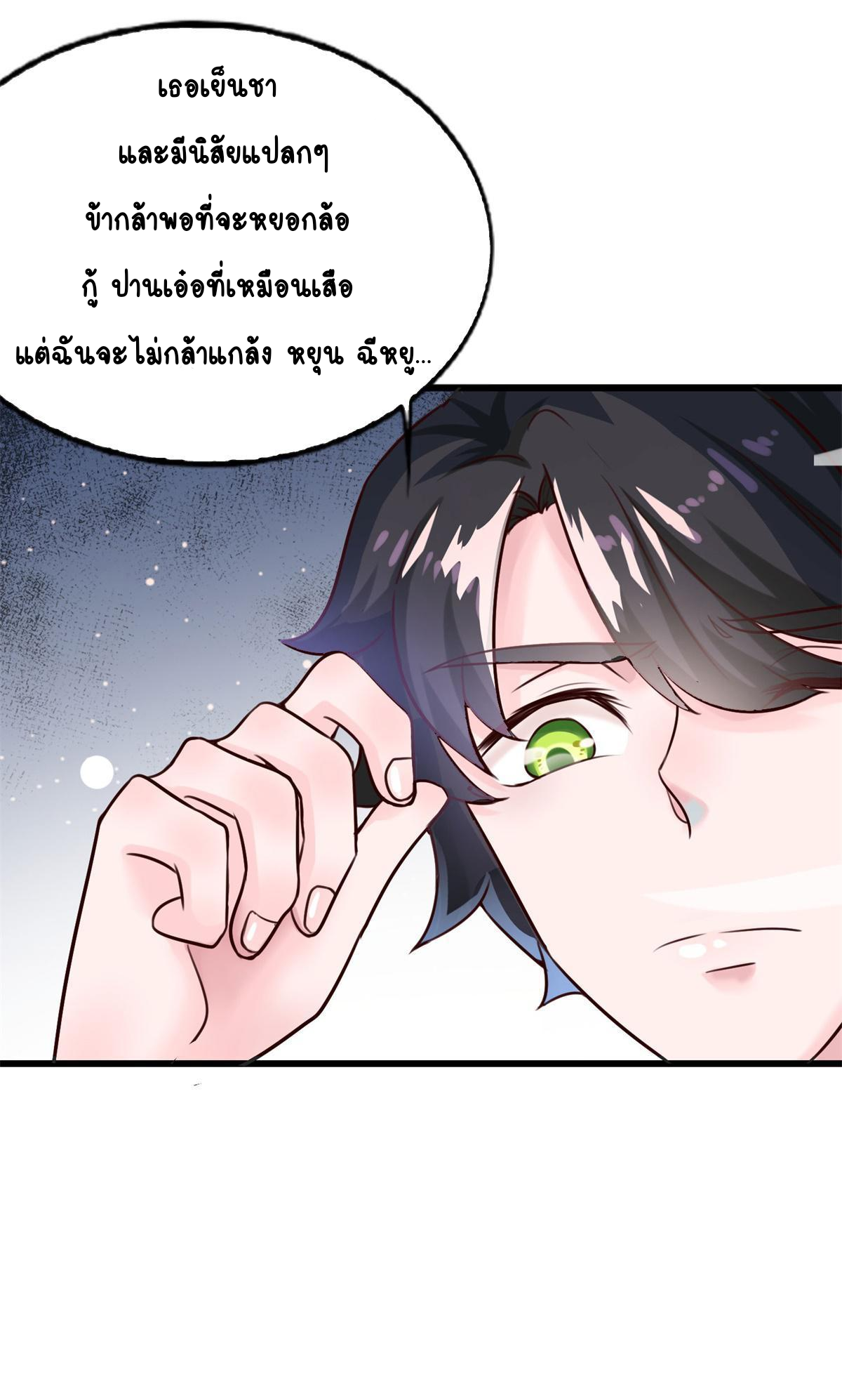 Double Cultivation ตอนที่ 9 หน้า 16