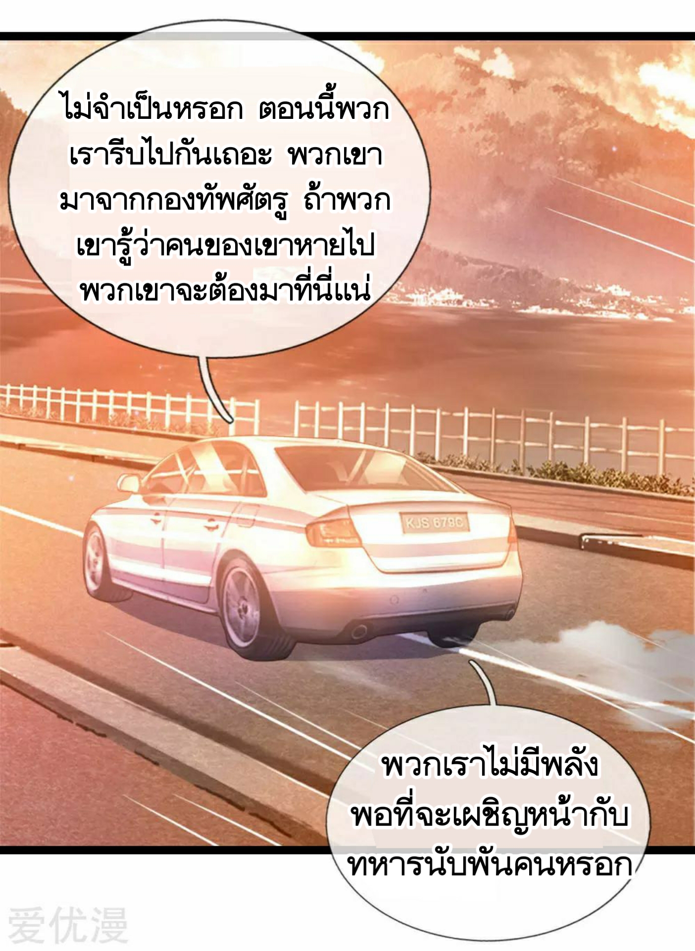 สุดยอดปรมาจารย์มีด ตอนที่ 74 หน้า 20