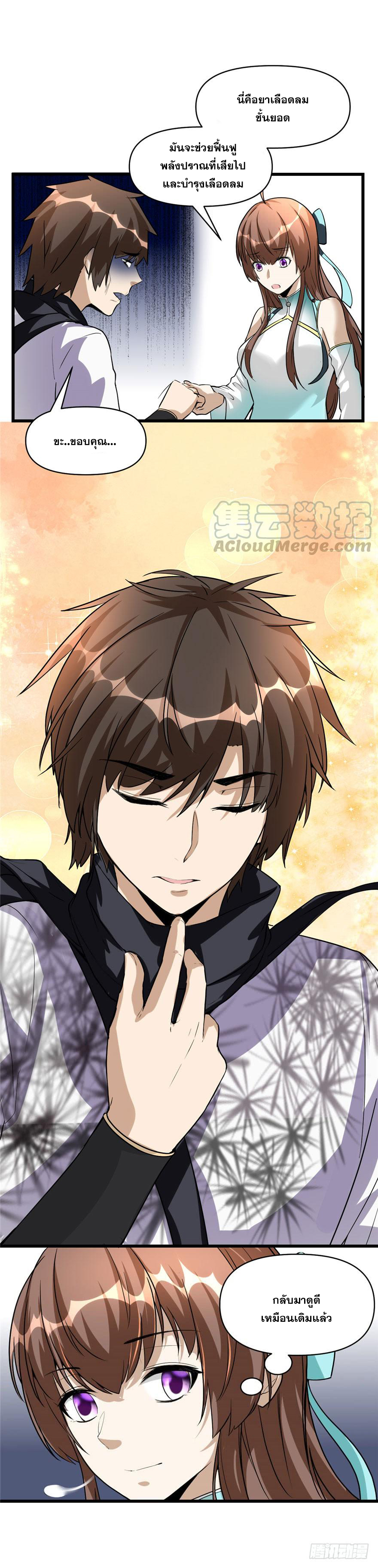 นี่น่ะหรือ....ระบบบำเพ็ญเซียน? ตอนที่ 19 หน้า 10