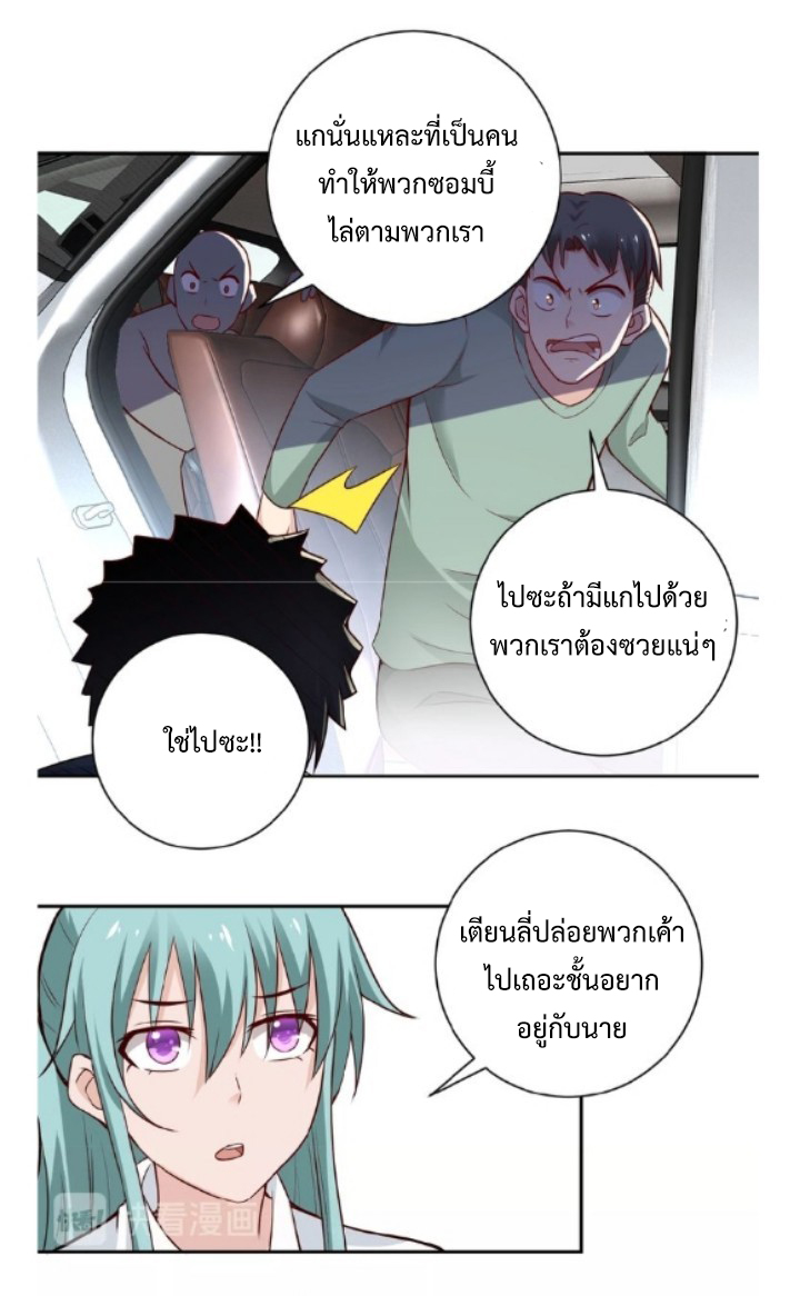 Apocalyptic Super System ตอนที่ 9 หน้า 33