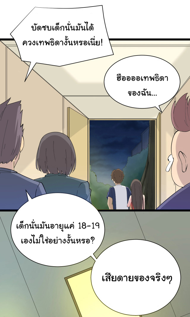 Sanjie Taobao Store ระบบร้านค้าเทพเจ้า ตอนที่ 36 หน้า 22