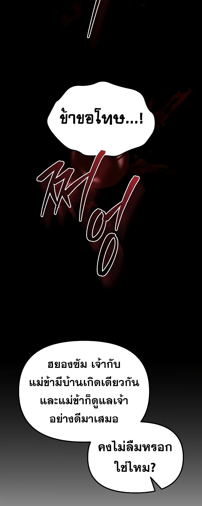 ตำนานการจุติใหม่ของเทพมาร ตอนที่ 2 หน้า 24