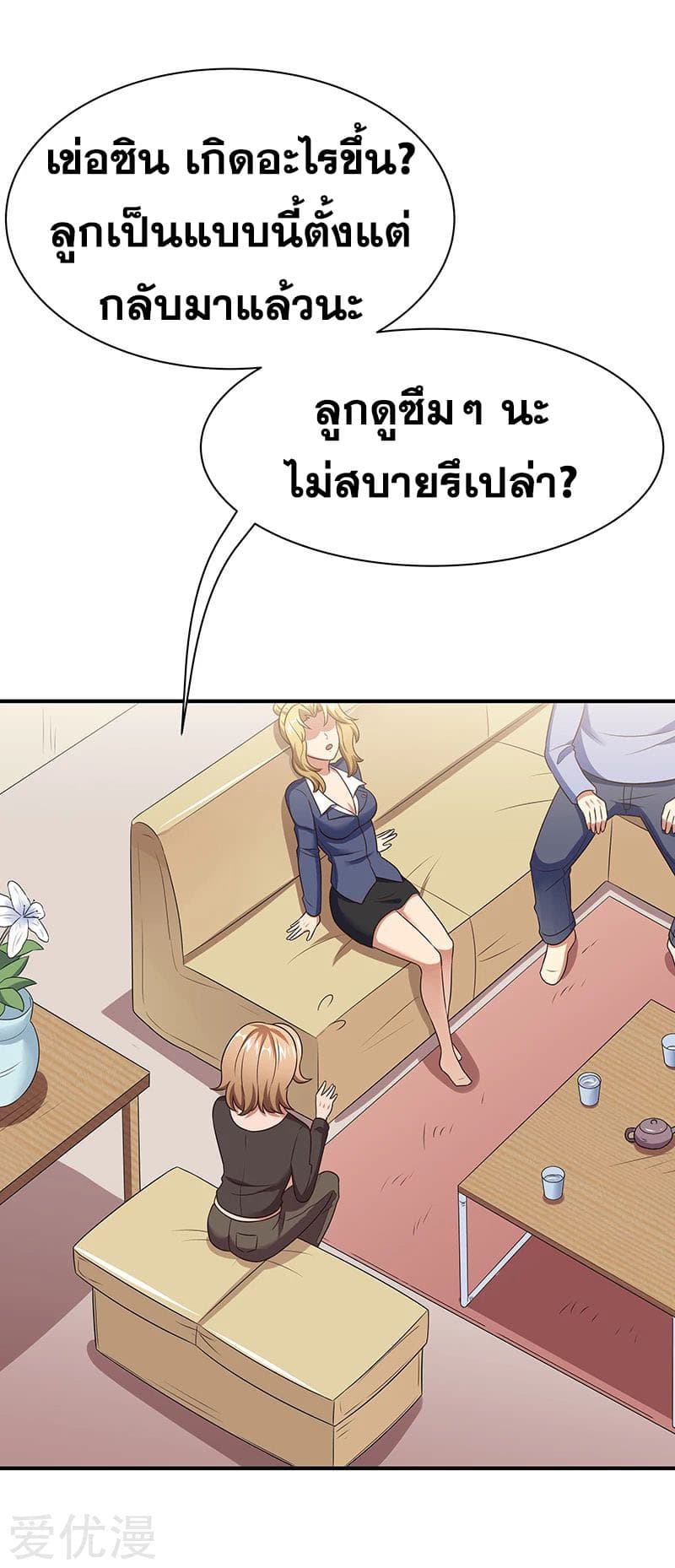 โครตเกรียนเซียนโอสด ตอนที่ 40 หน้า 30