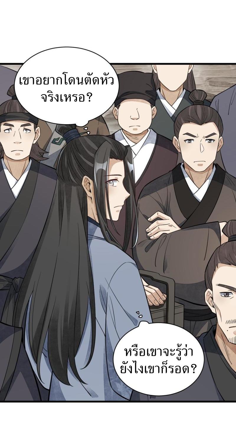 Lan Ke Qi Yuan ตอนที่ 136 หน้า 21