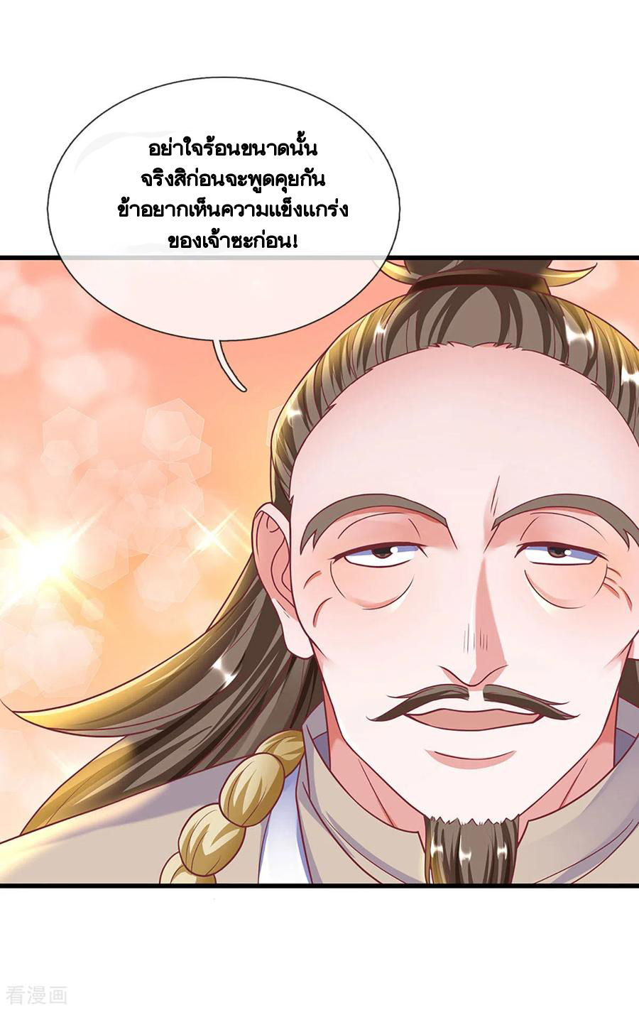 Shura Sword Sovereign ตอนที่ 162 หน้า 7