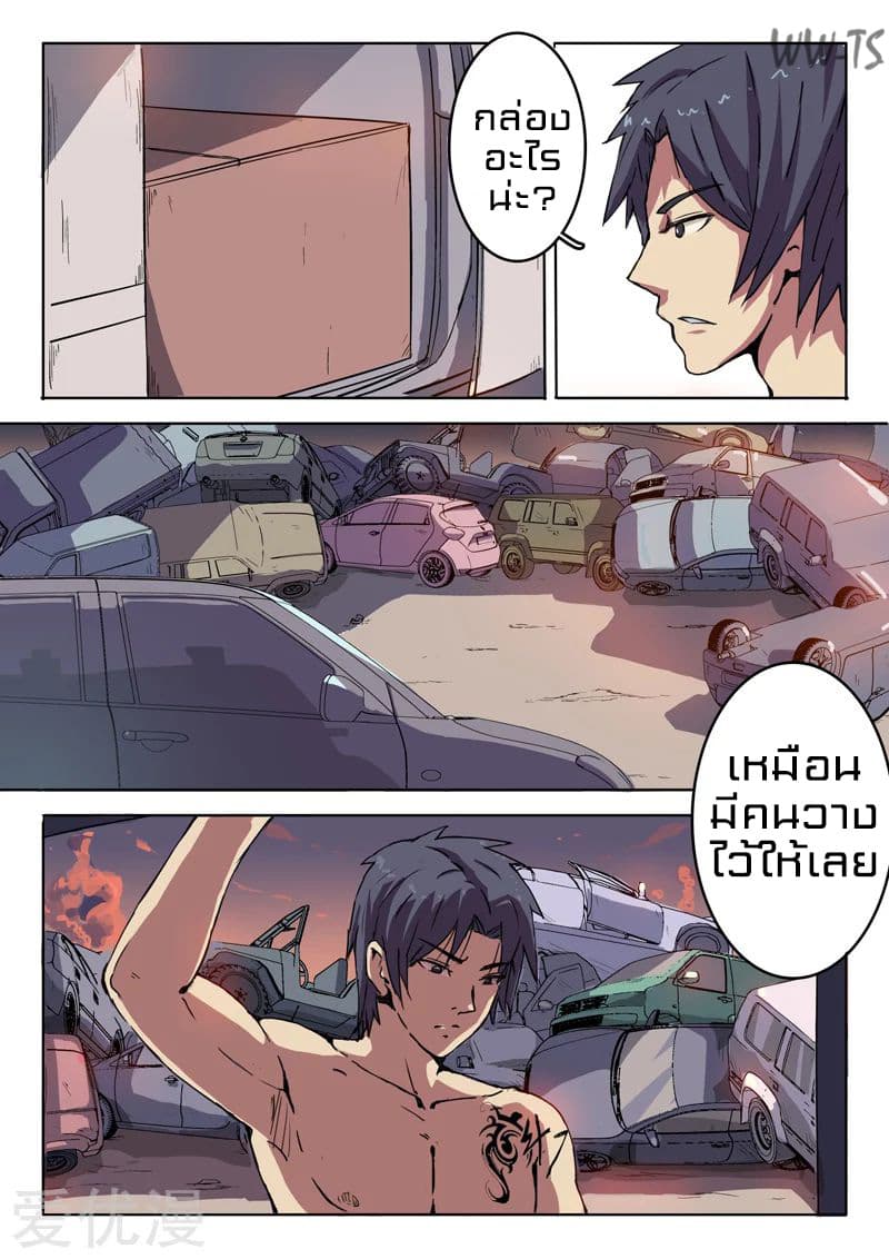 chromosome 47 โครโมโซมที่ 47 ตอนที่ 2 หน้า 4