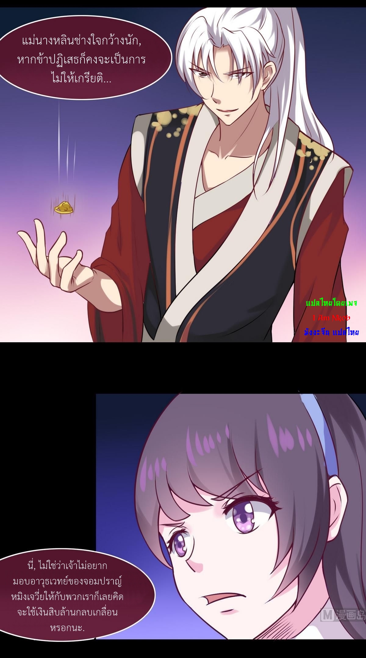 มหาจอมปราชญ์ ปราณเทวะ ตอนที่ 13 หน้า 4