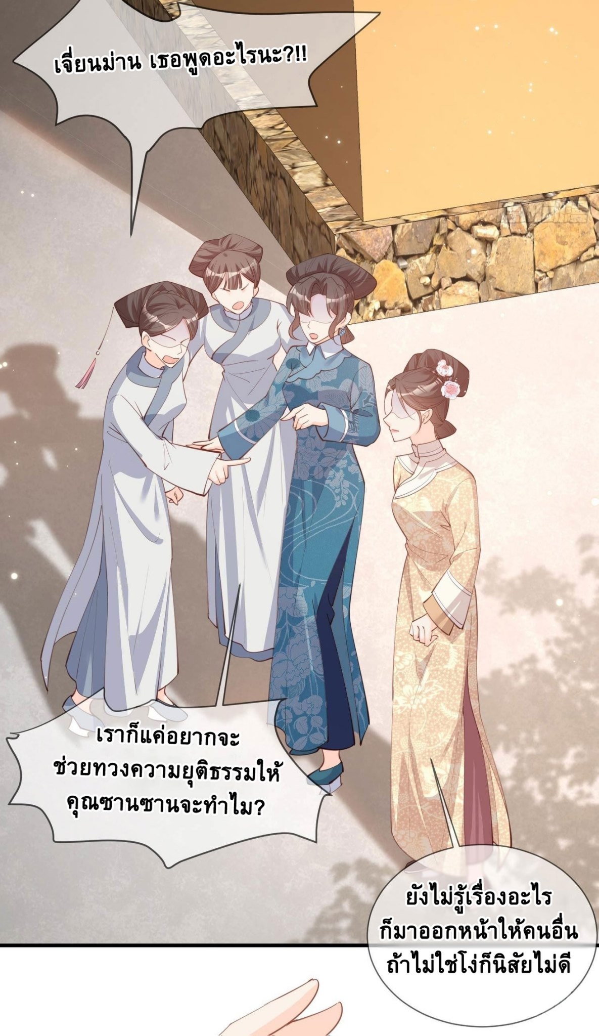 ดาราสาวเจ้าเสน่ห์กับนายเย็นชา ตอนที่ 8 หน้า 19