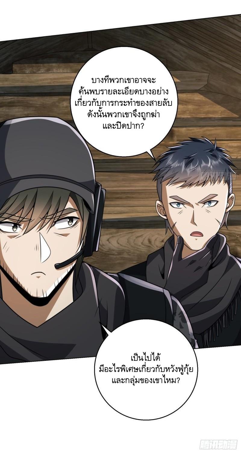 THE FIRST ORDER ตอนที่ 144 หน้า 45