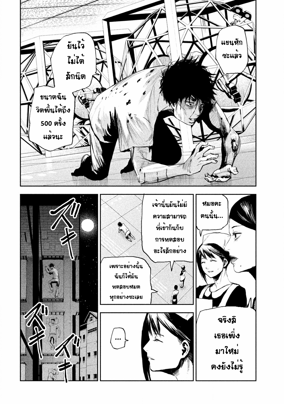 LILI-MEN ตอนที่ 1 หน้า 8