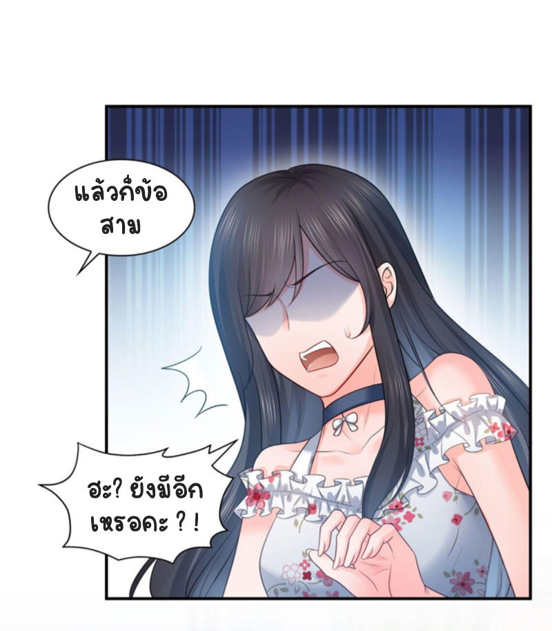 (ชนจีน)Perfect Secret Love The Bad New Wife Is a Little Sweet ตอนที่ 68 หน้า 26