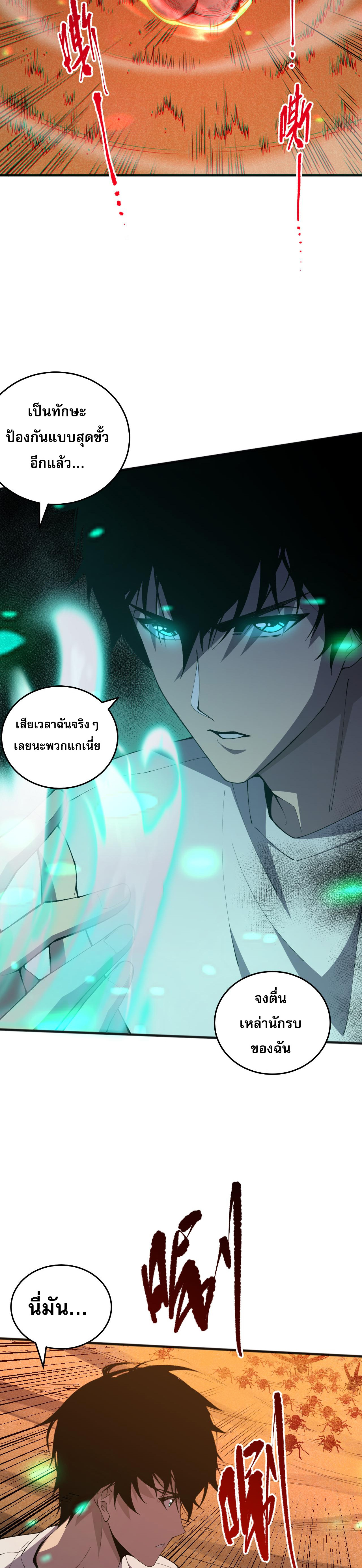 เนโครแมนเซอร์! ฉันคือภัยพิบัติล้างโลก! ตอนที่ 27 หน้า 31