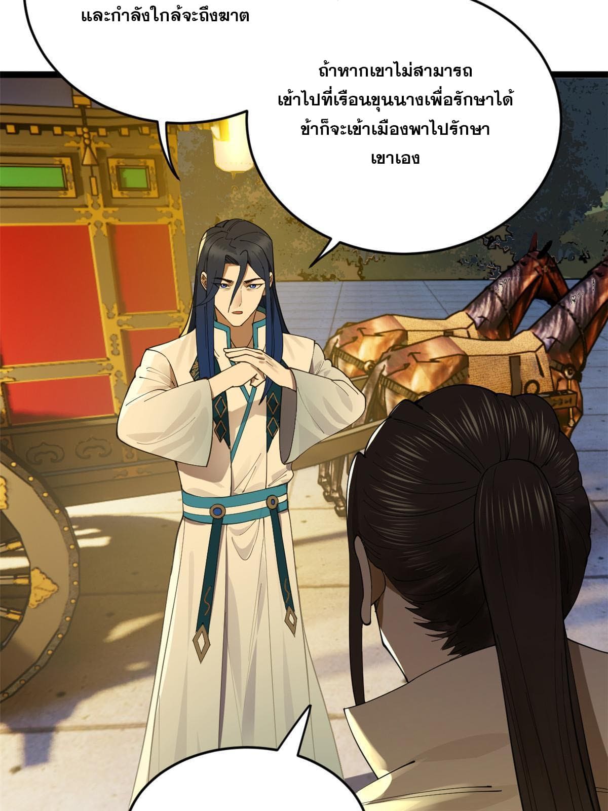 ลูกเขยที่แกร่งสุดในปฐพี (ทันจีน) ตอนที่ 19 หน้า 70