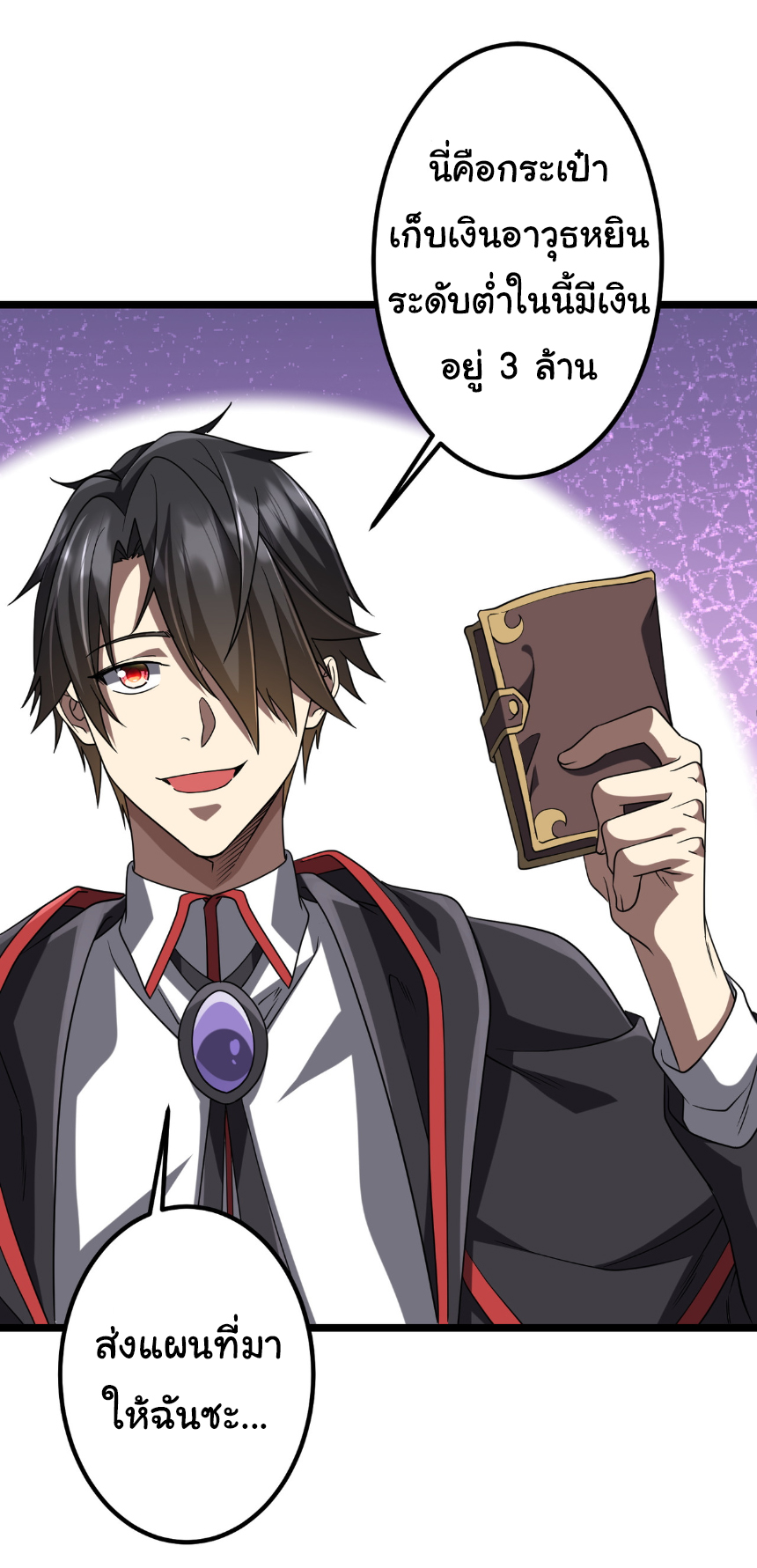 Start with trillions of coins ตอนที่ 160 หน้า 34