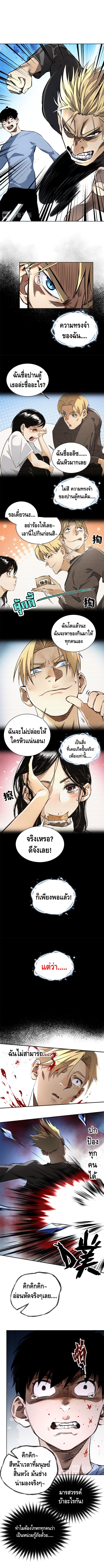 Tomorrow's oisaster ตอนที่ 14 หน้า 5