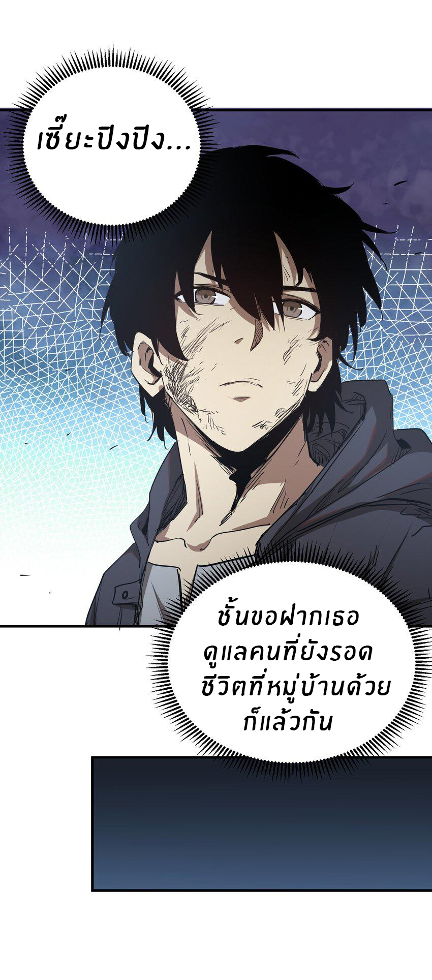 (ทันต้นฉบับ)The catastrophe of the doomsday, the rebirth of me turned the whole family into a boss! ตอนที่ 6 หน้า 48