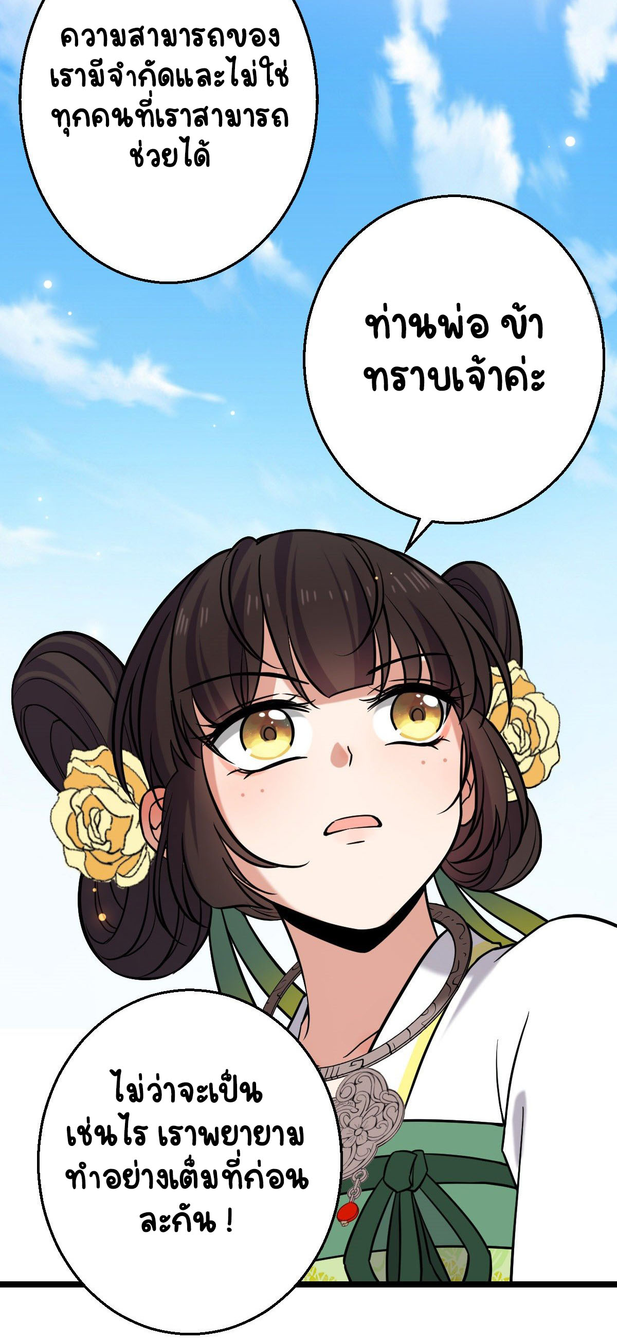 ปิ๊งรักทรราชจอมลวง ตอนที่ 45 หน้า 28