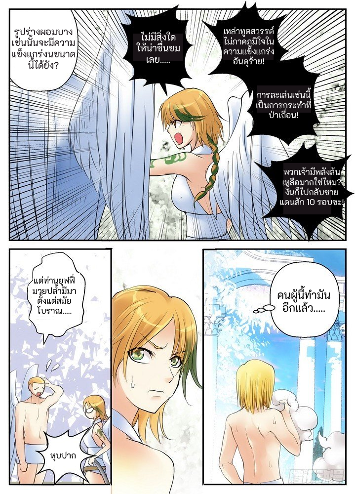 เทพเจ้าผู้กบฏ [Rebellious Order] ตอนที่ 2 หน้า 13