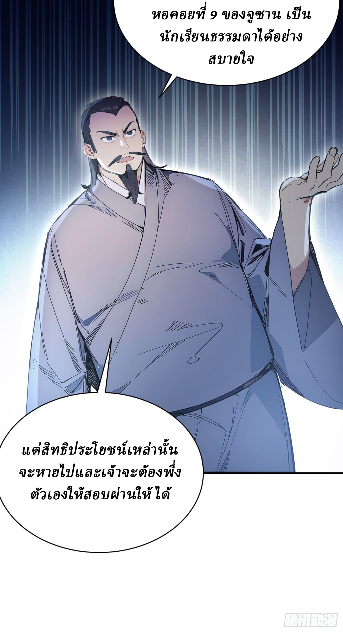 I Really Don’t Want to be a Saint ตอนที่ 16 หน้า 41