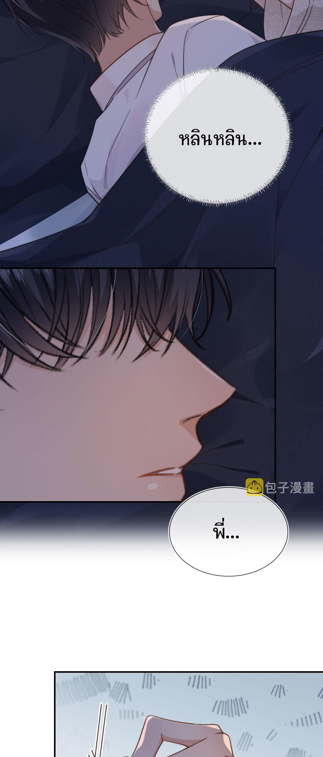 Wagged his tail (BL) ตอนที่ 7 หน้า 7