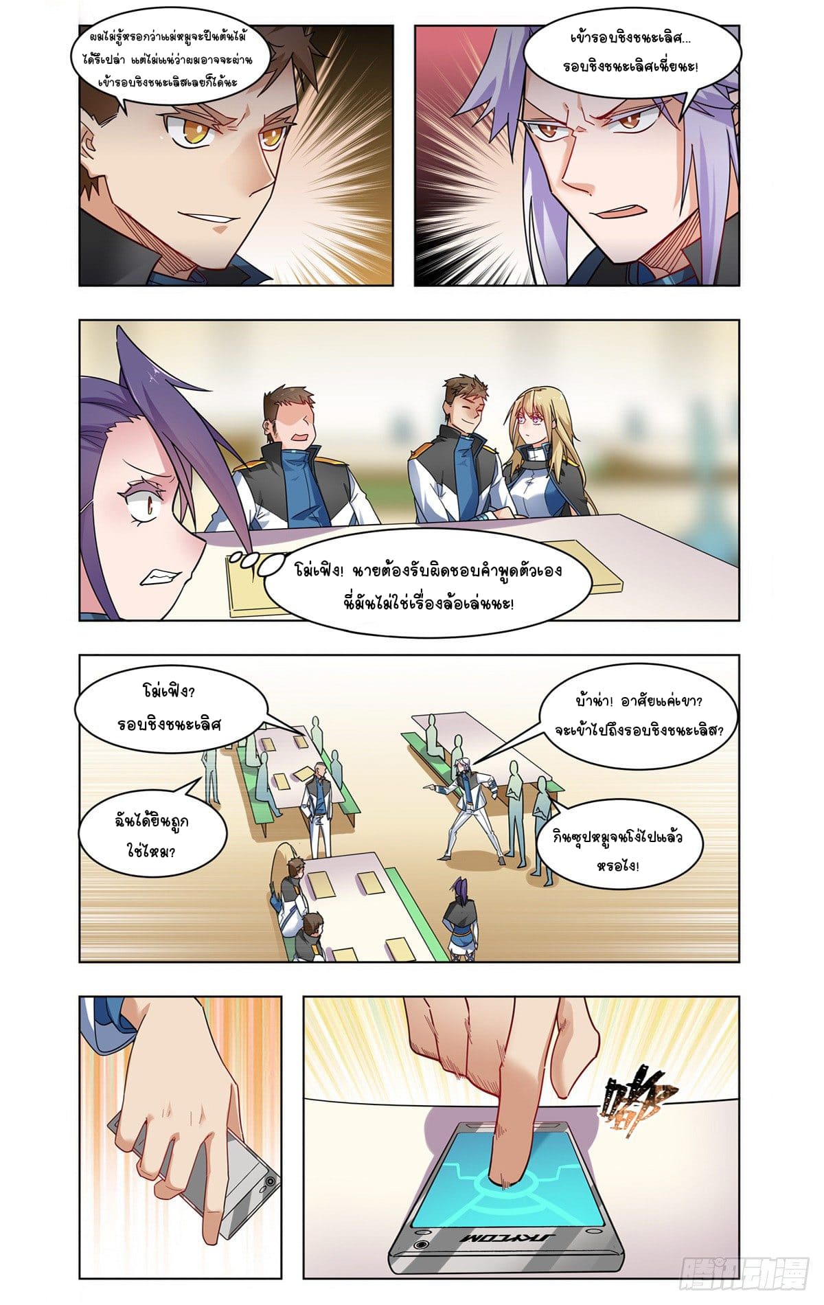 Future Break Point ตอนที่ 30 หน้า 13