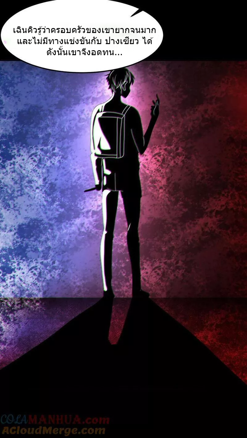 Overly Ferocious of Being Cautious ตอนที่ 36 หน้า 21
