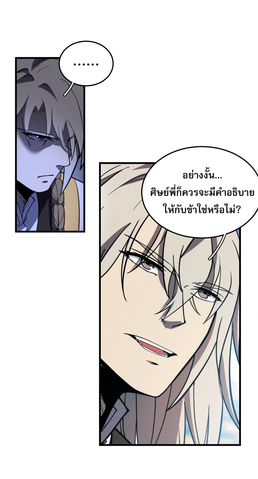 ระบบกลืนกินขั้นสุดยอด ตอนที่ 39 หน้า 6