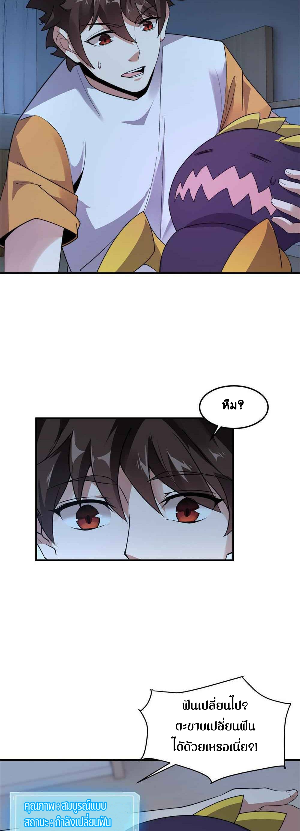 วิวัฒนาการอสูรสัตว์เลี้ยง ตอนที่ 42 หน้า 5