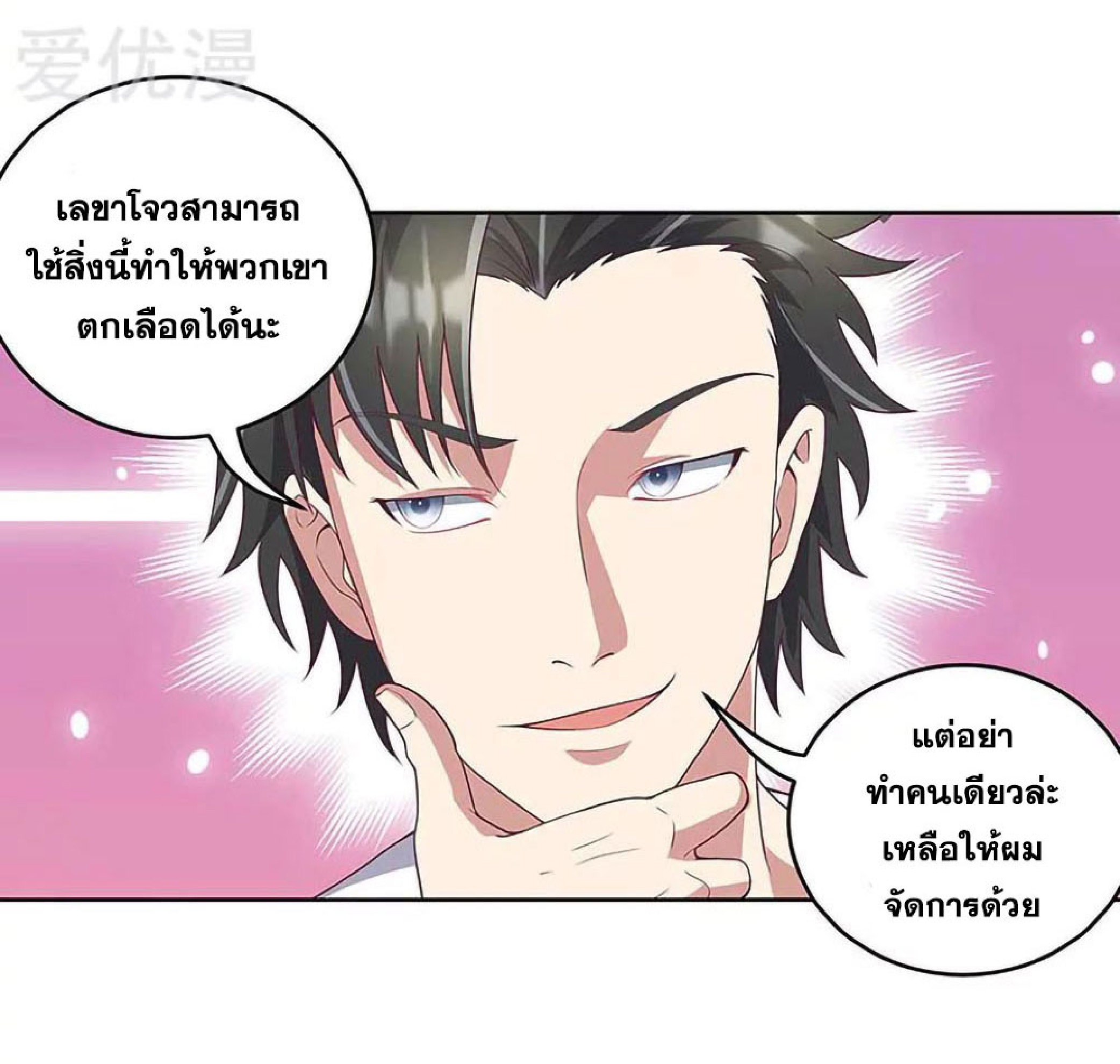 โครตเกรียนเซียนโอสด ตอนที่ 144 หน้า 8