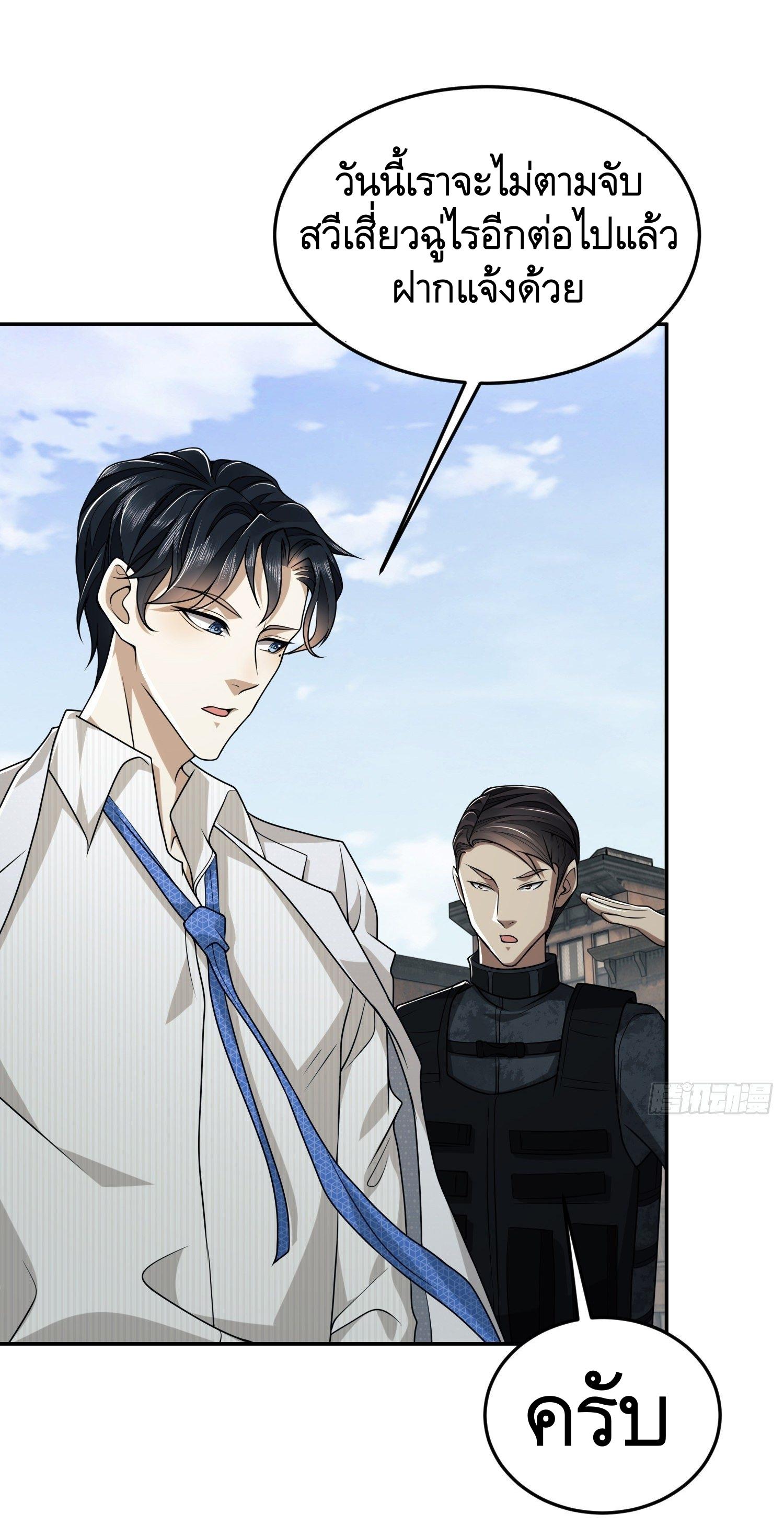 THE FIRST ORDER ตอนที่ 95 หน้า 24