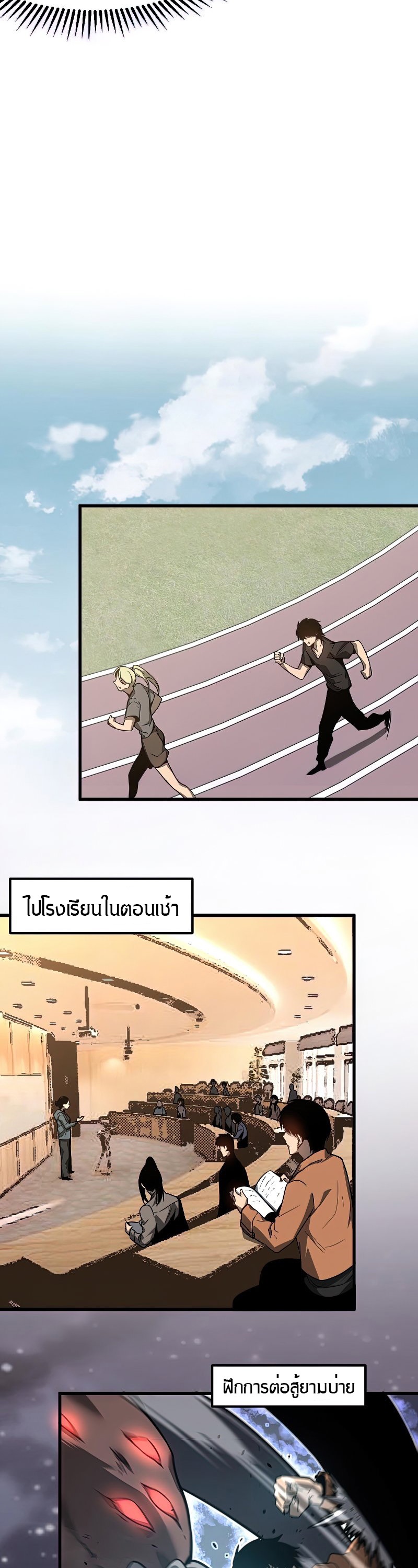 Super Evolution ตอนที่ 56 หน้า 4