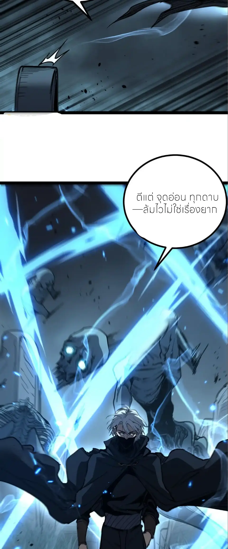 ราชานักฆ่าแห่งโลกเสมือน🗡️ ตอนที่ 58 หน้า 6