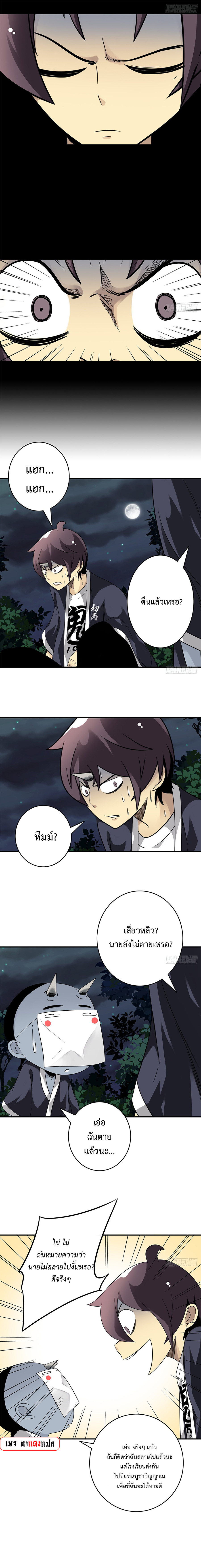 Ranked in Yin Class ชั้นเรียนนรก ตอนที่ 32 หน้า 6