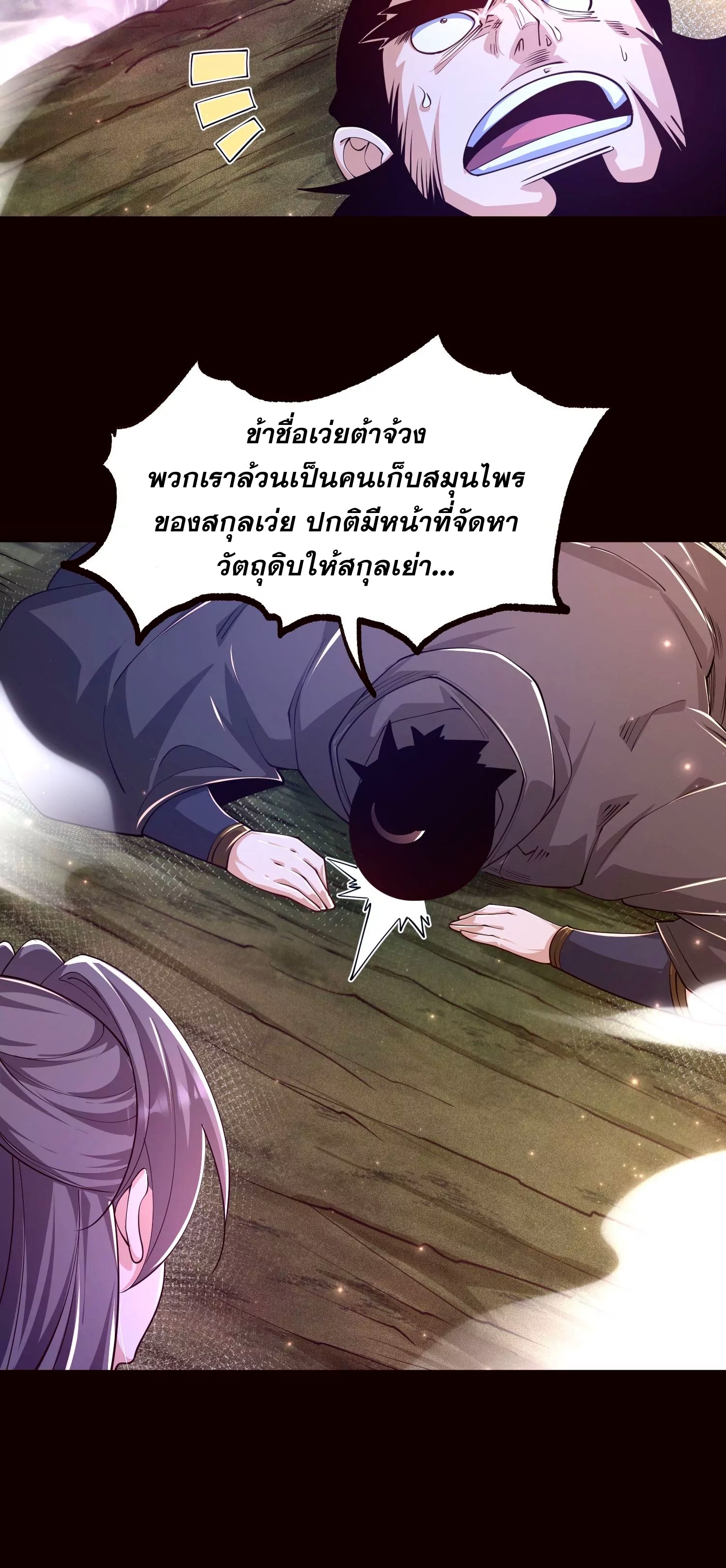 ท้าทายดินแดนพระเจ้า ตอนที่ 21 หน้า 24