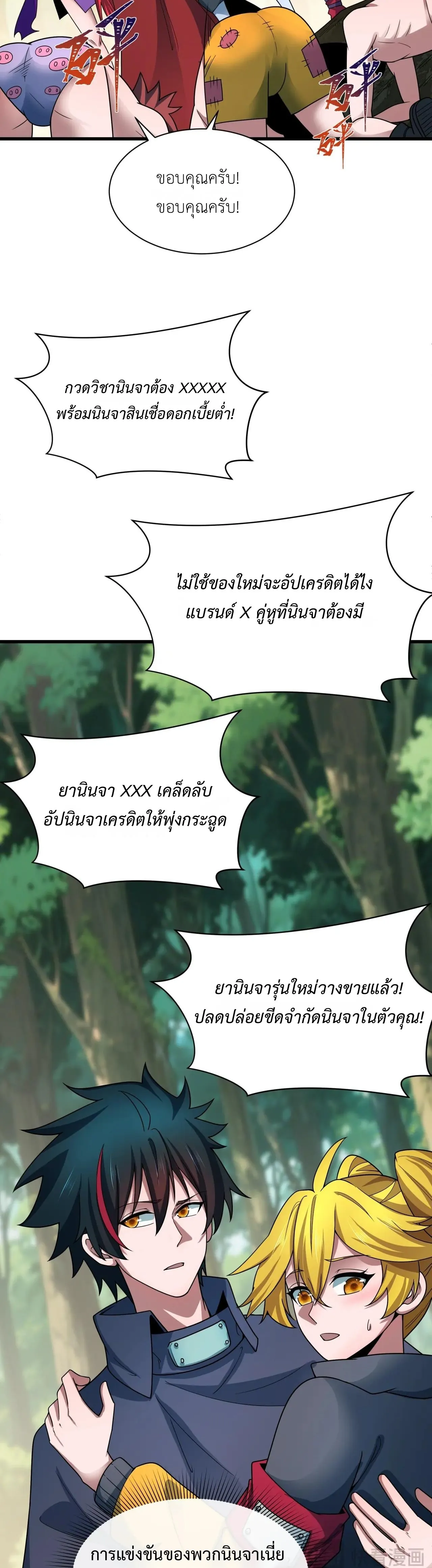 Era of the Haunted - ยุคสมัยแห่งภูตผี ตอนที่ 463 หน้า 21