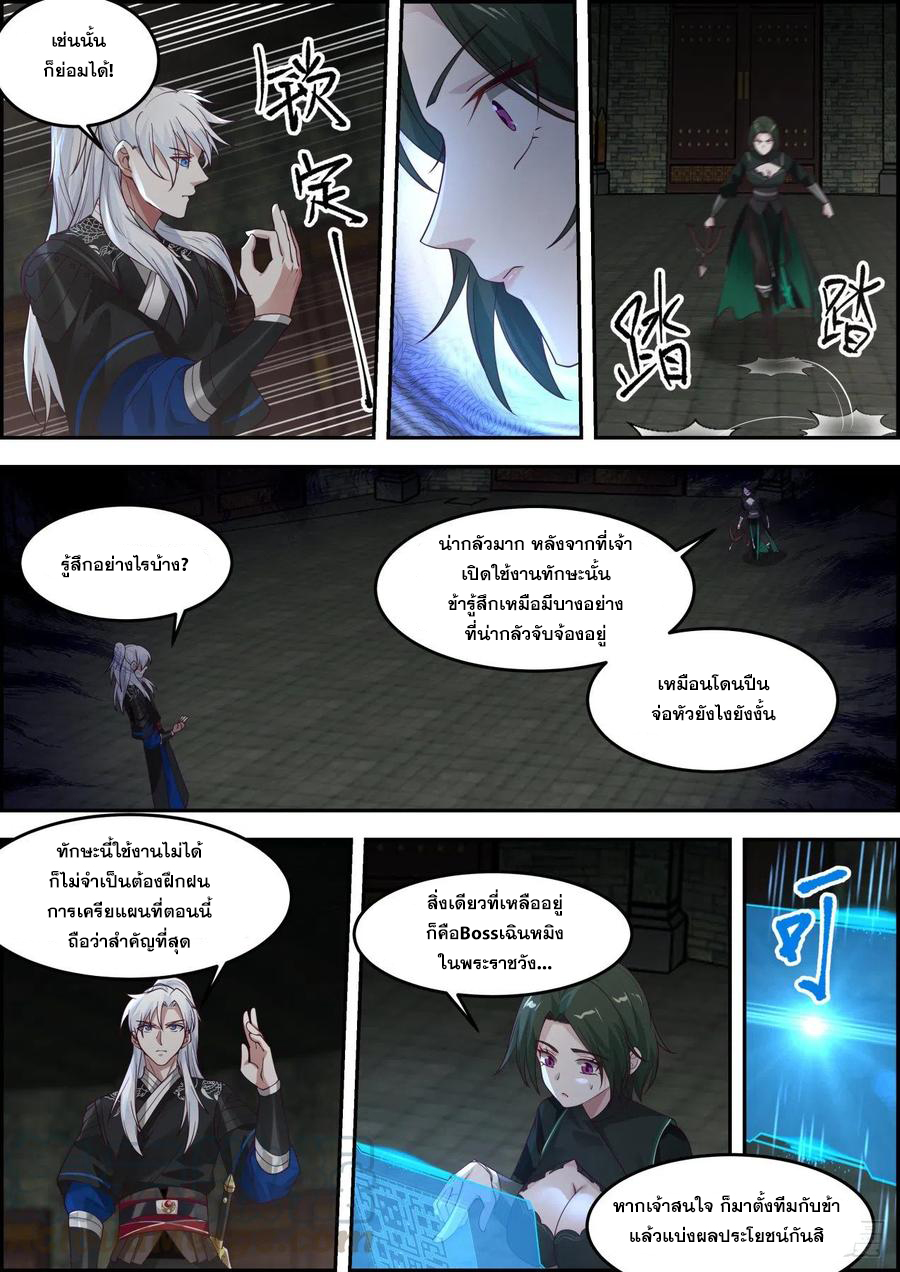 ระบบดูดกลืนอีเอ็กซ์พีสุดโกง ตอนที่ 14 หน้า 9