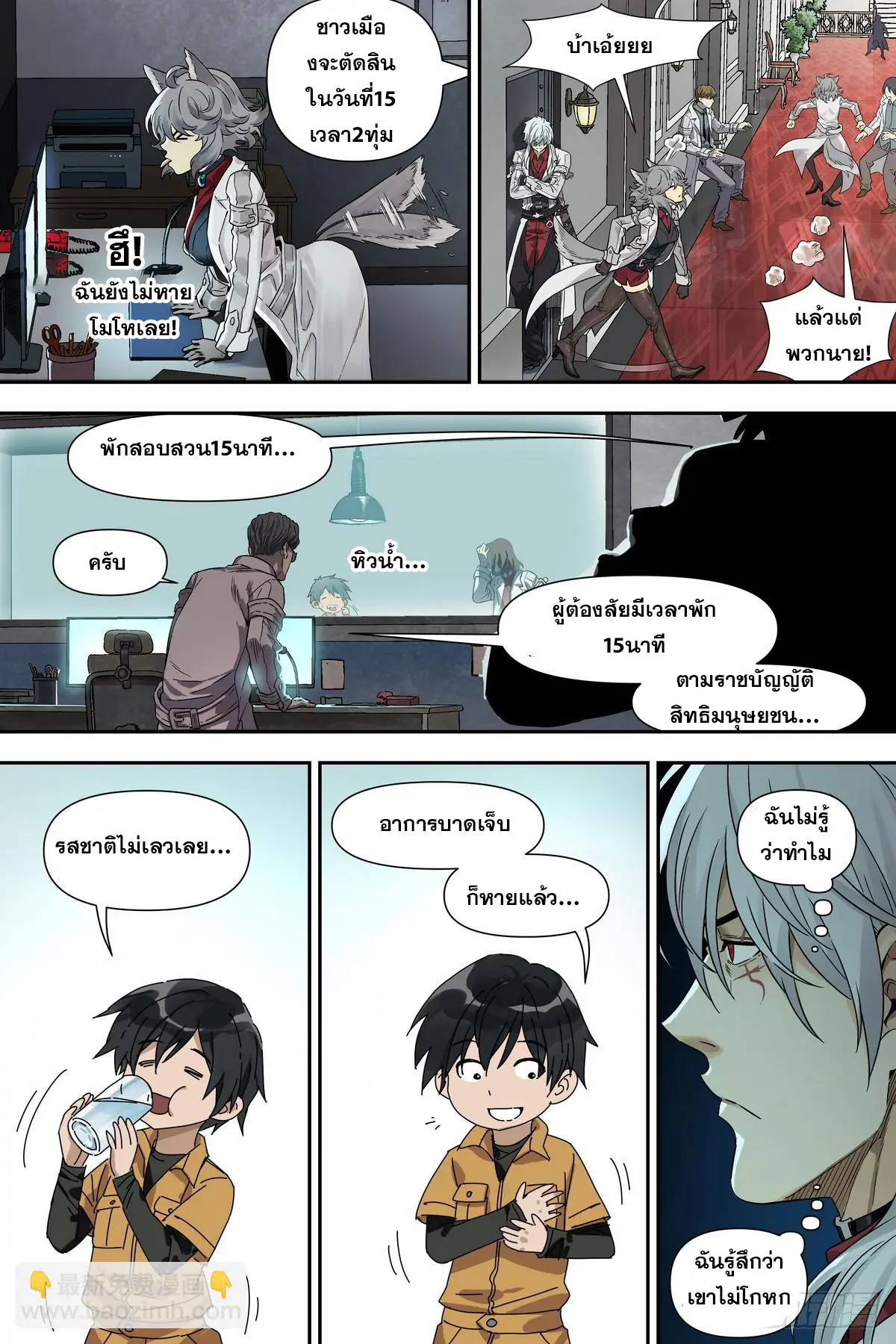 ศาสตร์จอมเวท ตอนที่ 2 หน้า 17