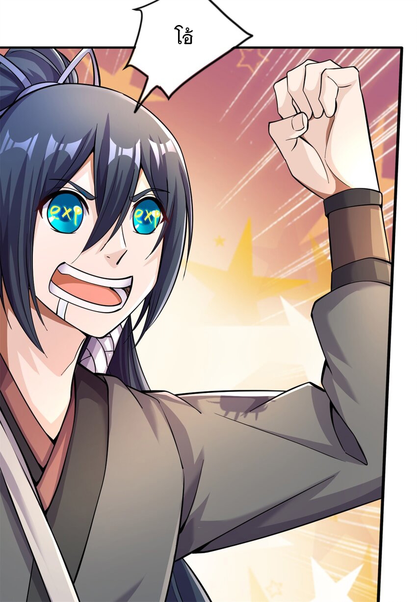 ด้วยเขตแดนกระบี่ ข้าสามารถเป็นเซียนกระบี่ได้ ตอนที่ 47 หน้า 24