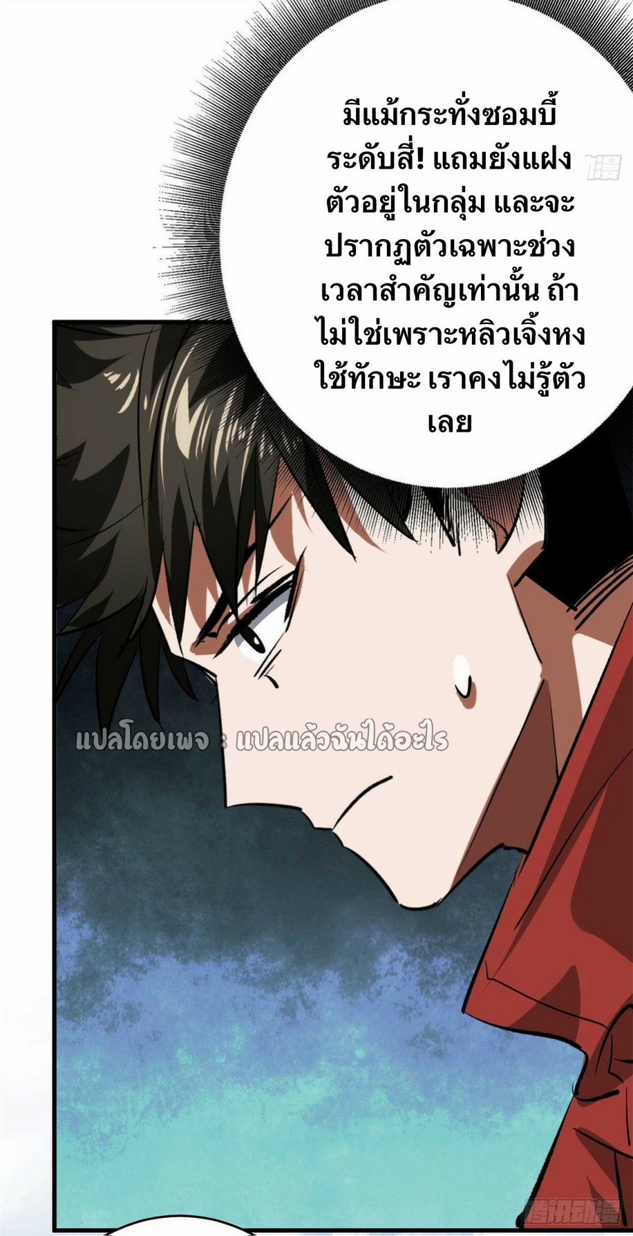 รูเล็ตเวิลด์ สุ่มไอเทมเอาชีวิตรอด ตอนที่ 175 หน้า 24