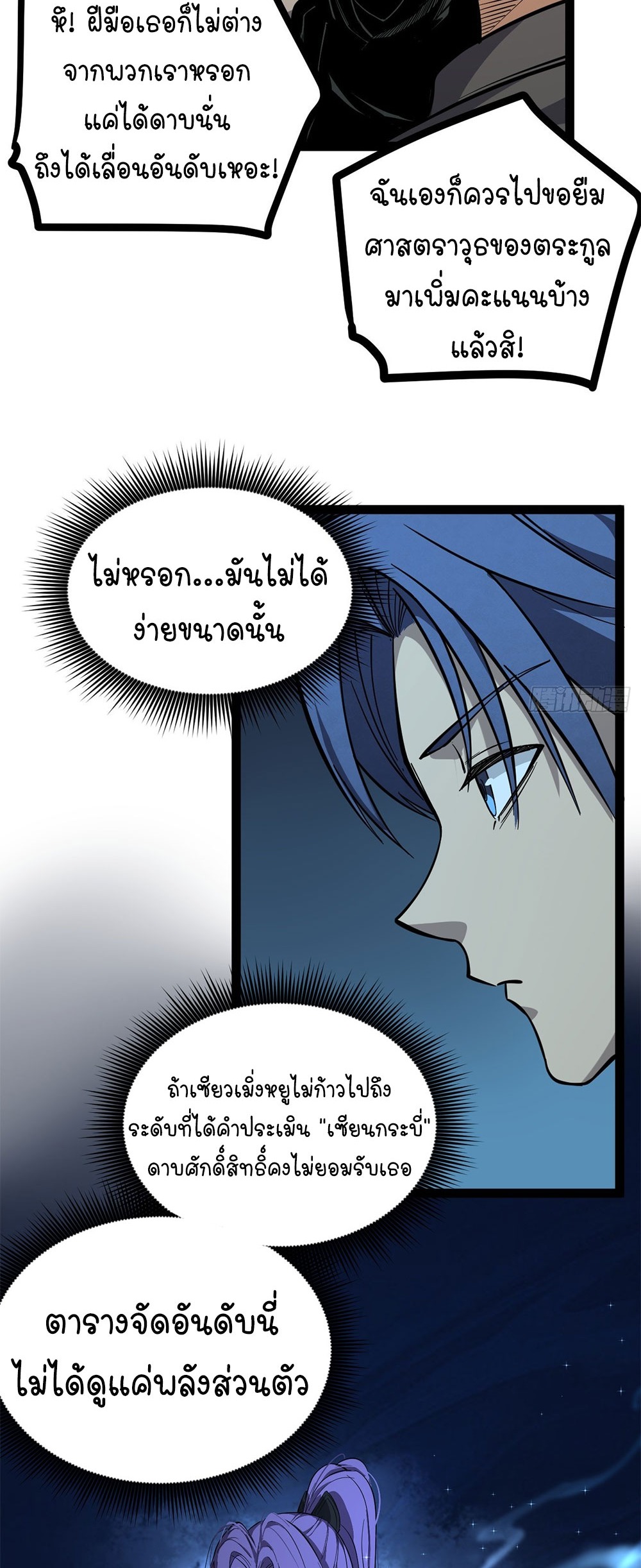 Gatekeeper of the Boundless World | ผู้พิทักษ์ประตูแห่งดินแดนไร้ขอบเขต ตอนที่ 72 หน้า 18