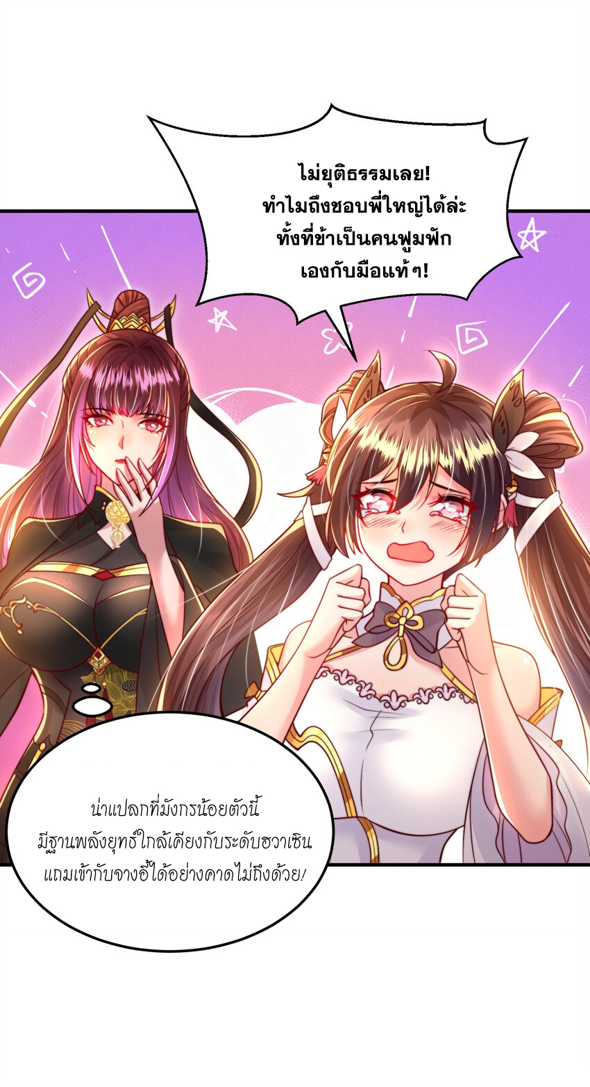 พิชิตใจท่านอาจารย์หญิงผู้งดงาม (ทันจีน) ตอนที่ 36 หน้า 26