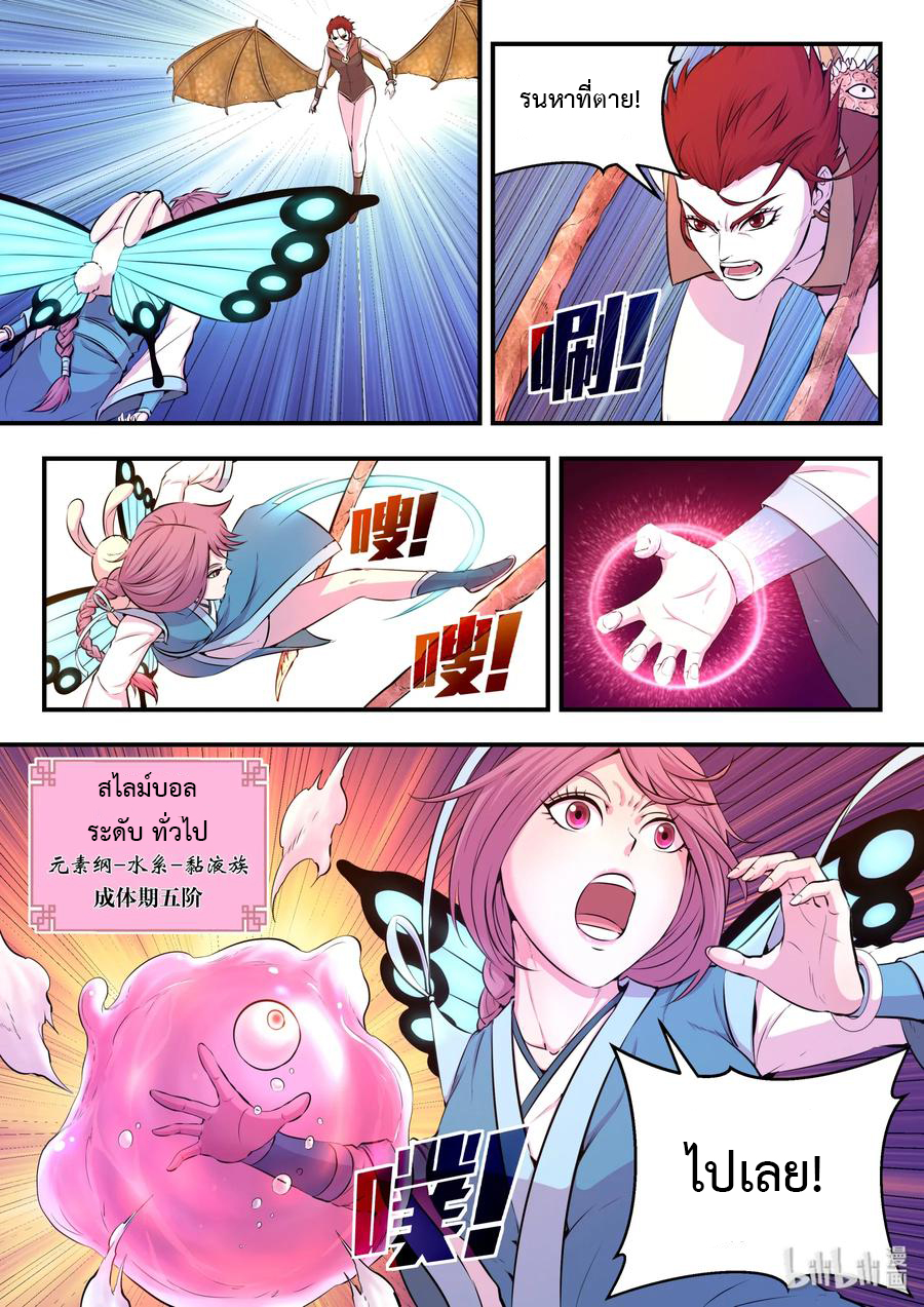 King of Spirit beast - ราชาแห่งสัตว์วิญญาณ ตอนที่ 41 หน้า 10