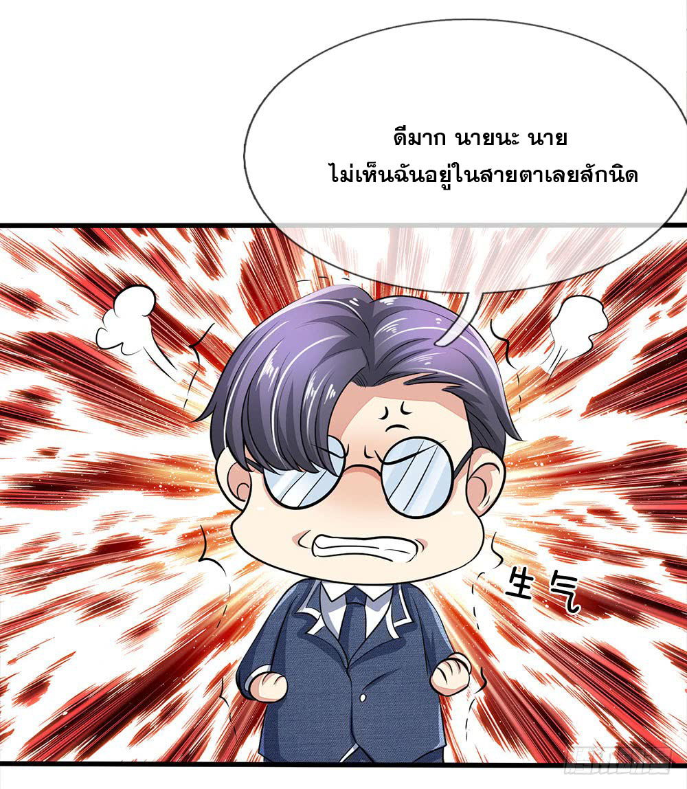 นครเซียนแห่งผู้ต่อต้านสวรรค์ ตอนที่ 21 หน้า 6