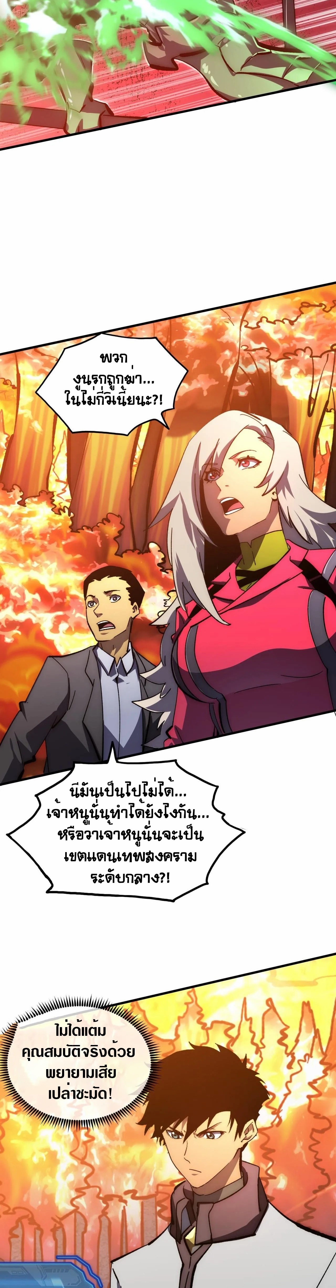 Rise From The Rubble |  เศษซากวันสิ้นโลก ตอนที่ 209 หน้า 13