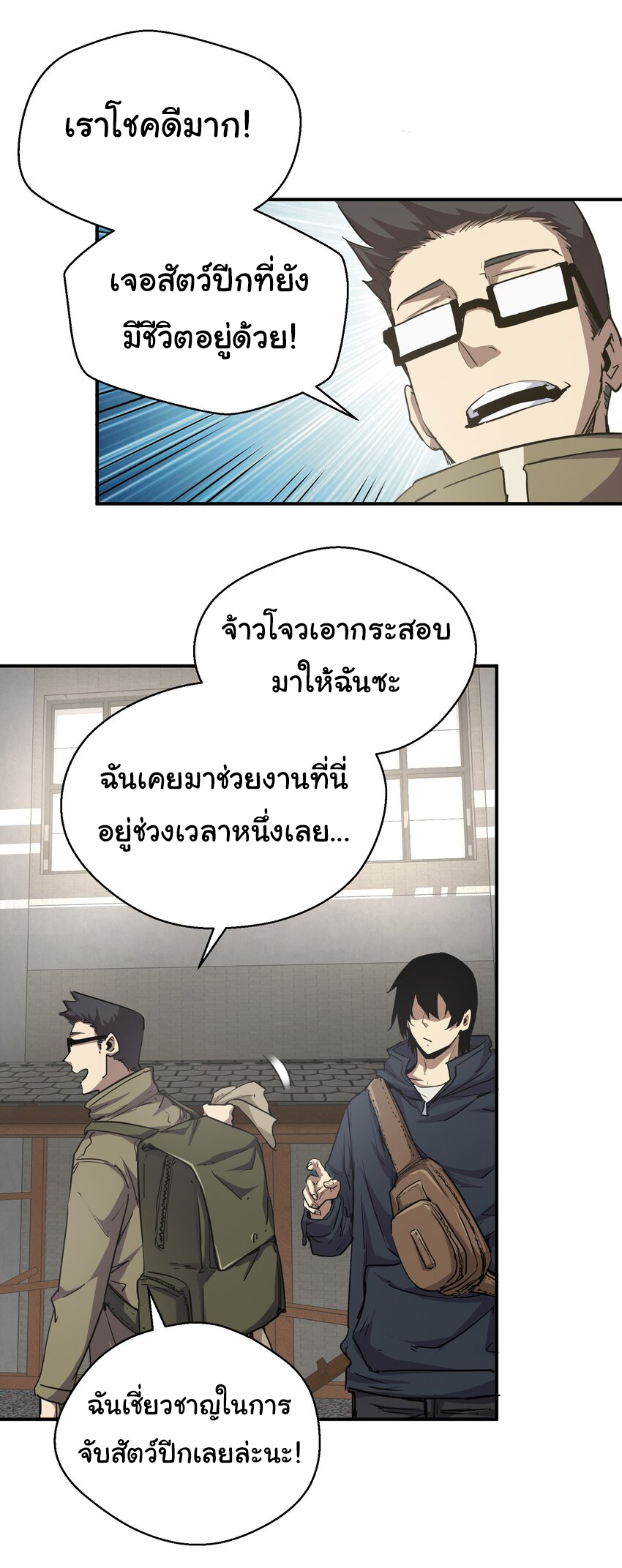 กลับมาเกิดใหม่ในยุคก่อนวันสิ้นโลก! ตอนที่ 18 หน้า 2
